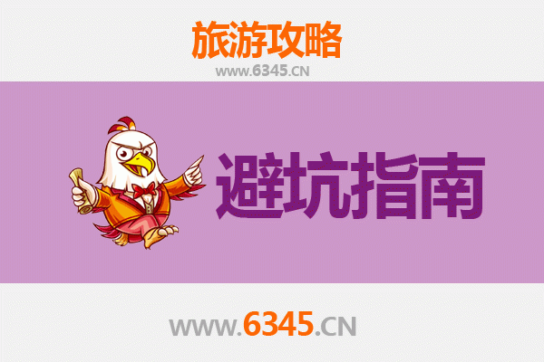 南平旅游全攻略：资深博主亲授几大忠告与须知