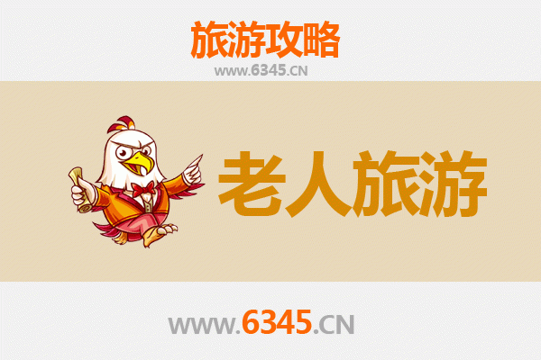 南平银发之旅：悠然山水，孝心漫游